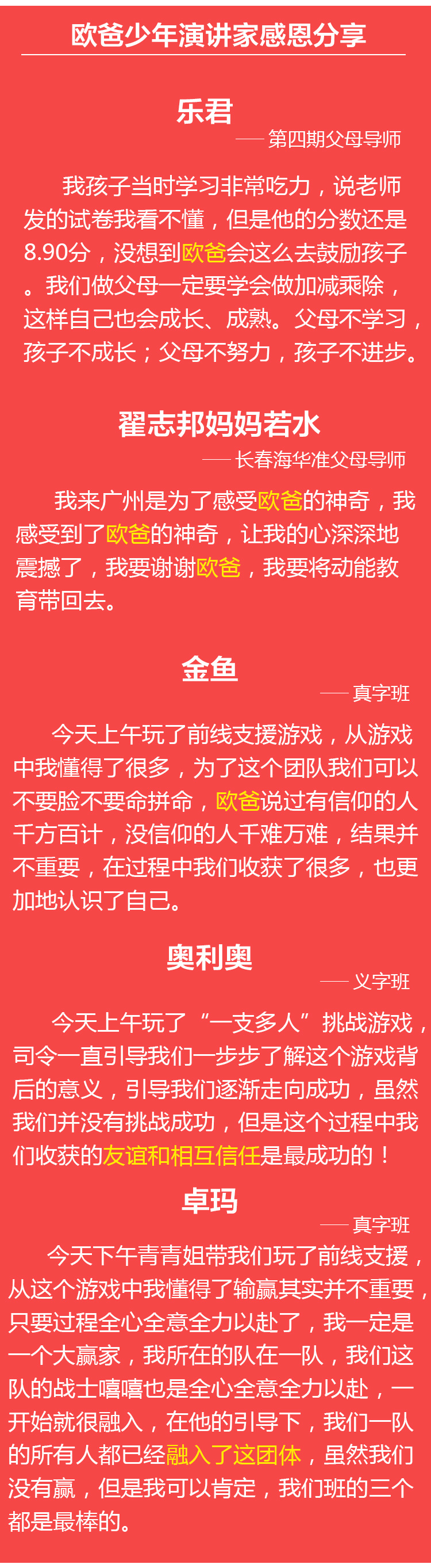 少年演講家國際動(dòng)能贏(yíng)