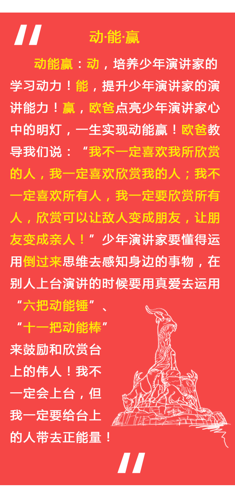 少年演講家國際動(dòng)能贏(yíng)