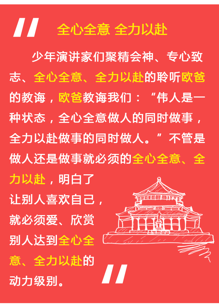 少年演講家國際動(dòng)能贏(yíng)