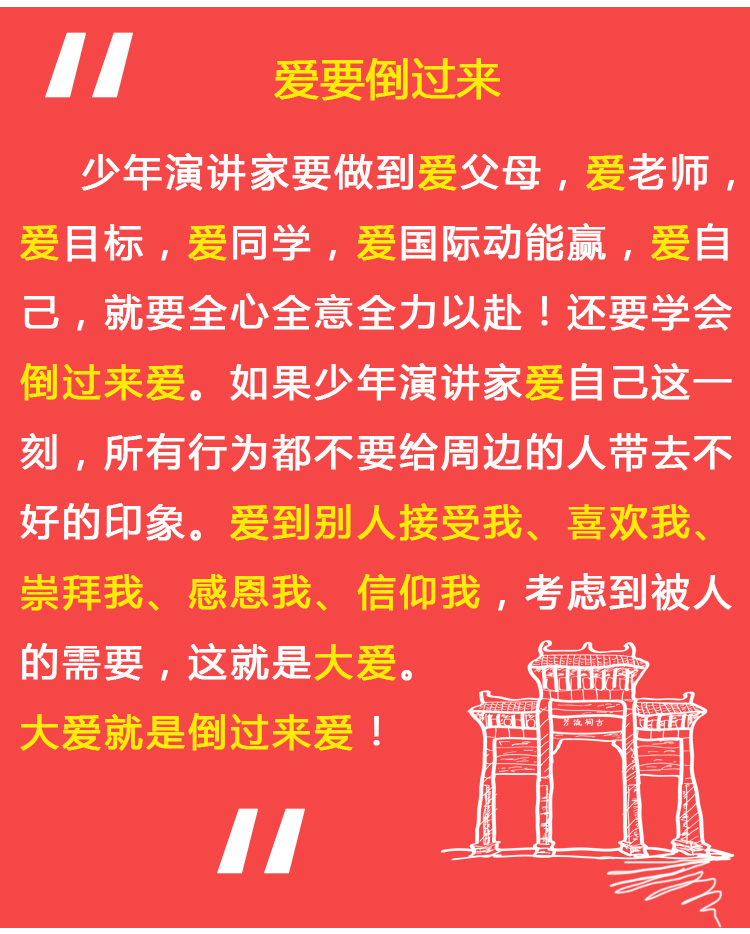 少年演講家國際動(dòng)能贏(yíng)
