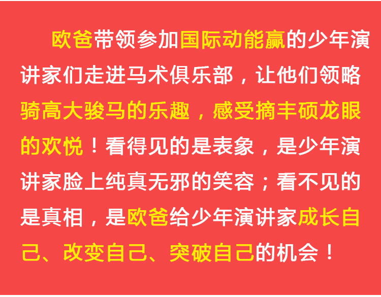 少年 演講家國際動(dòng)能贏(yíng)