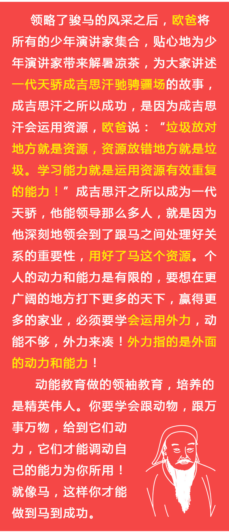 少年演講家國際動(dòng)能贏(yíng)