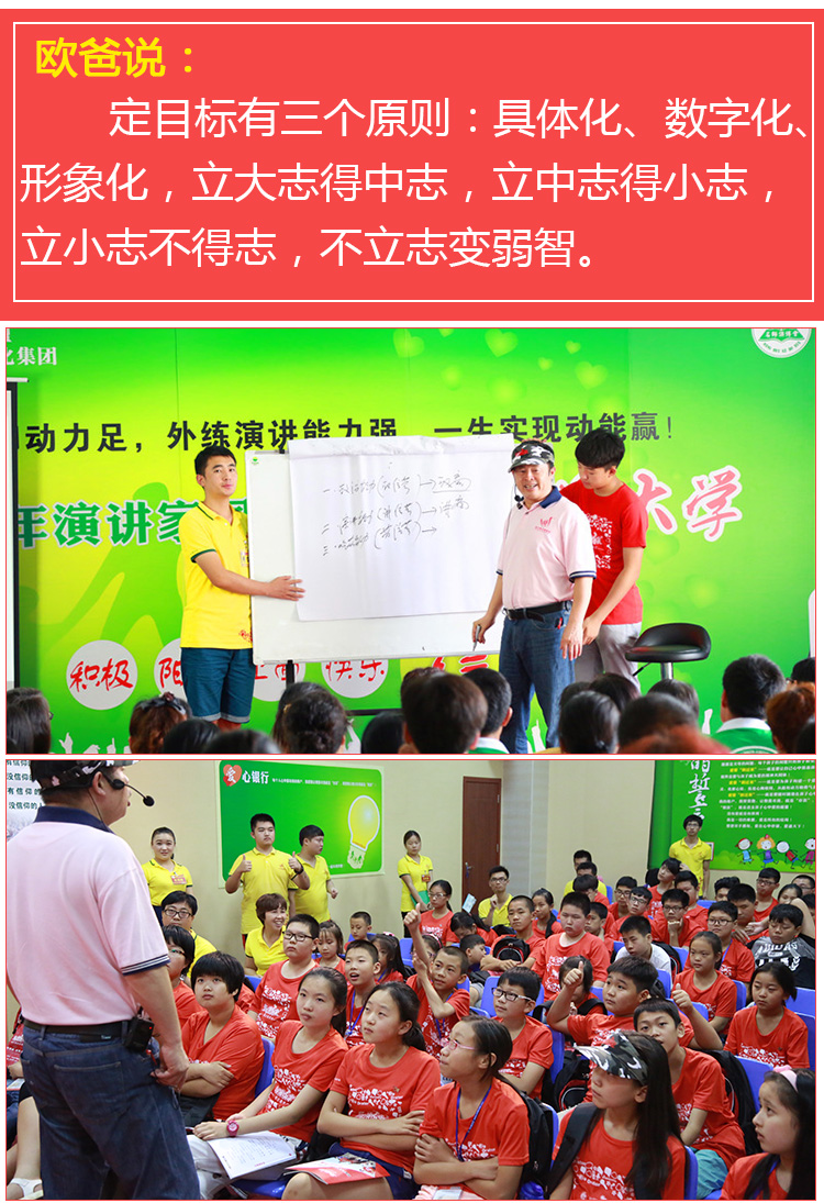 少年演講家國際動(dòng)能贏(yíng)