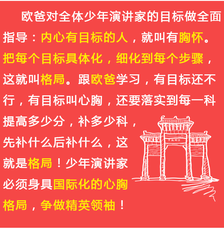少年演講家國際動(dòng)能贏(yíng)