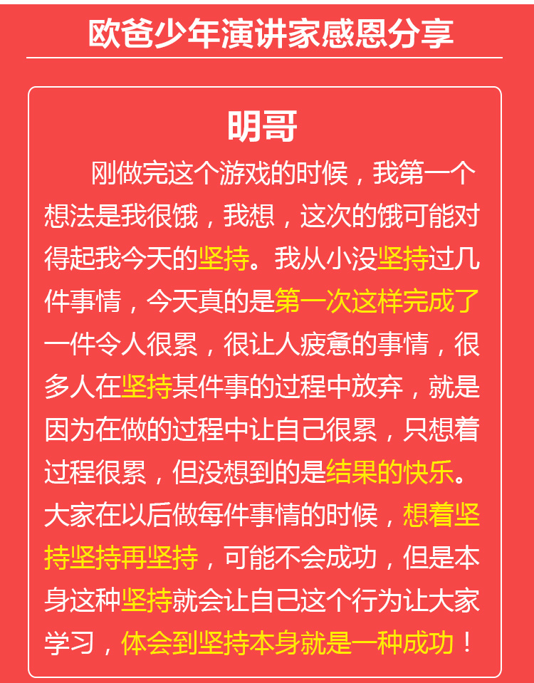 少年演講家國際動(dòng)能贏(yíng)