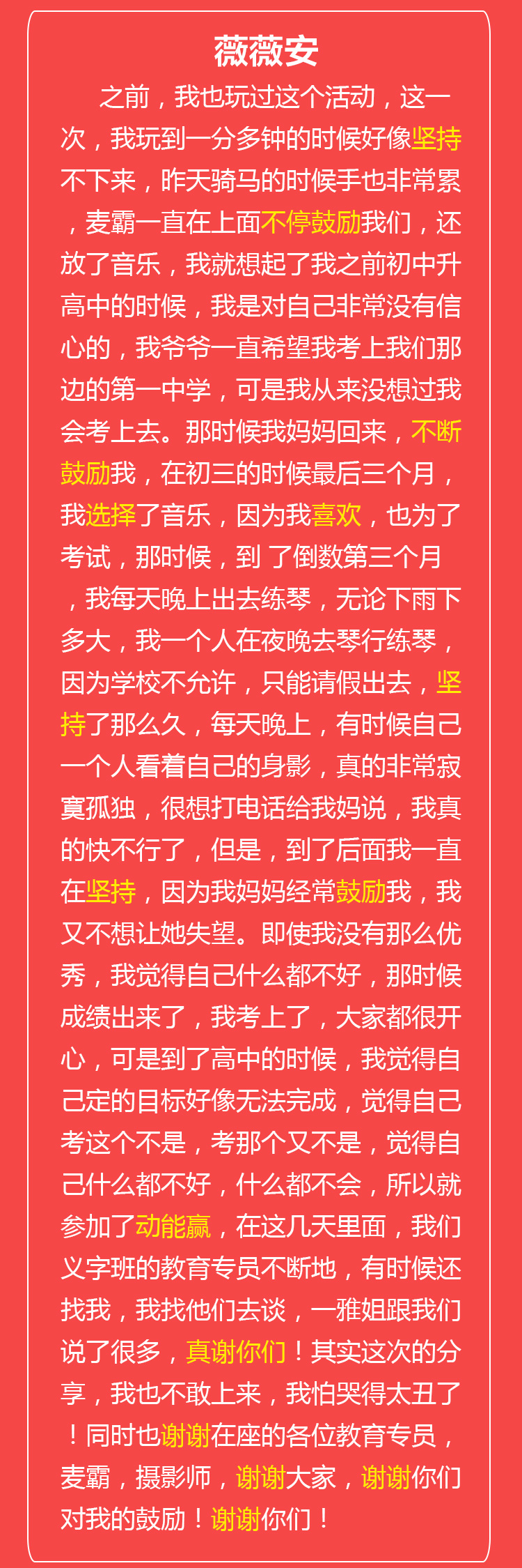 少年演講家國際動(dòng)能贏(yíng)