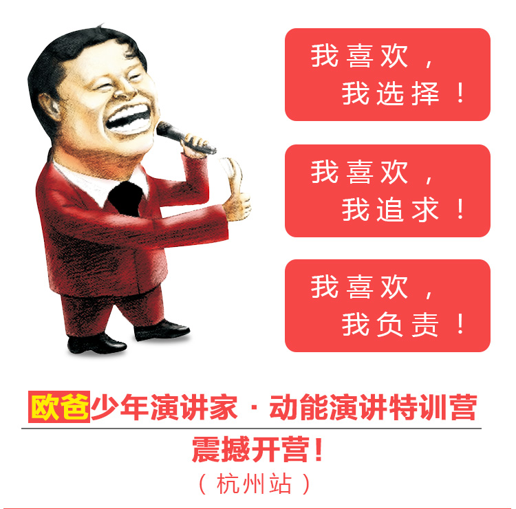 少年演講家特訓營(yíng)