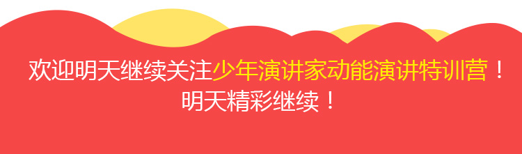 少年演講家特訓營(yíng)