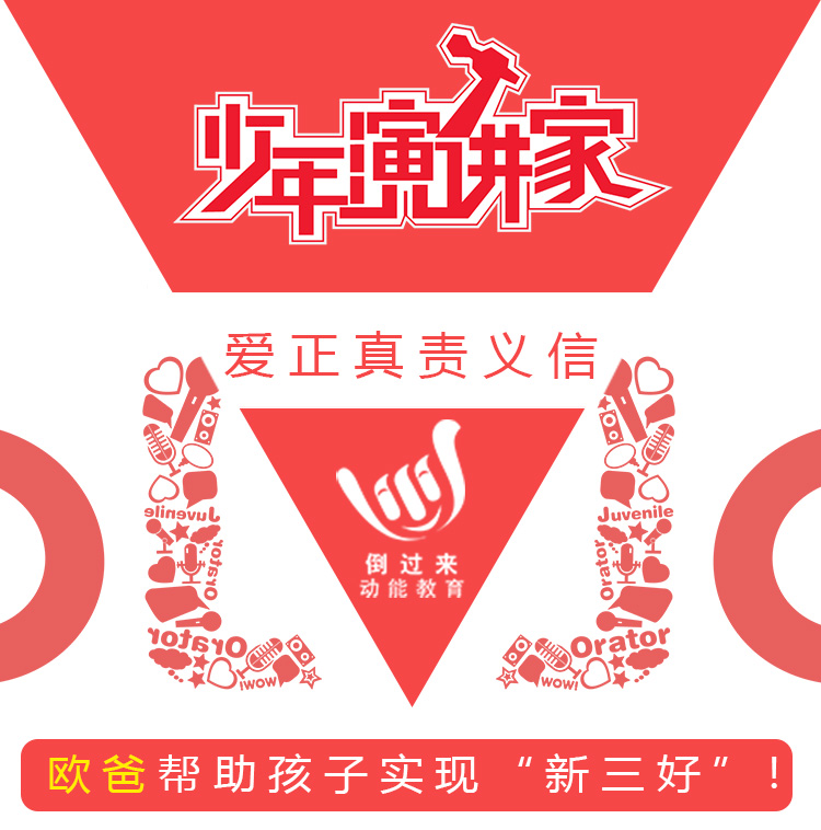 少年演講家特訓營(yíng)