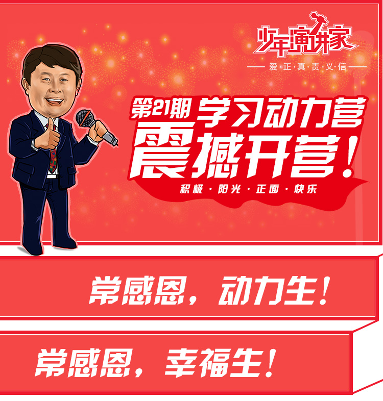 少年演講家學(xué)習動(dòng)力營(yíng)