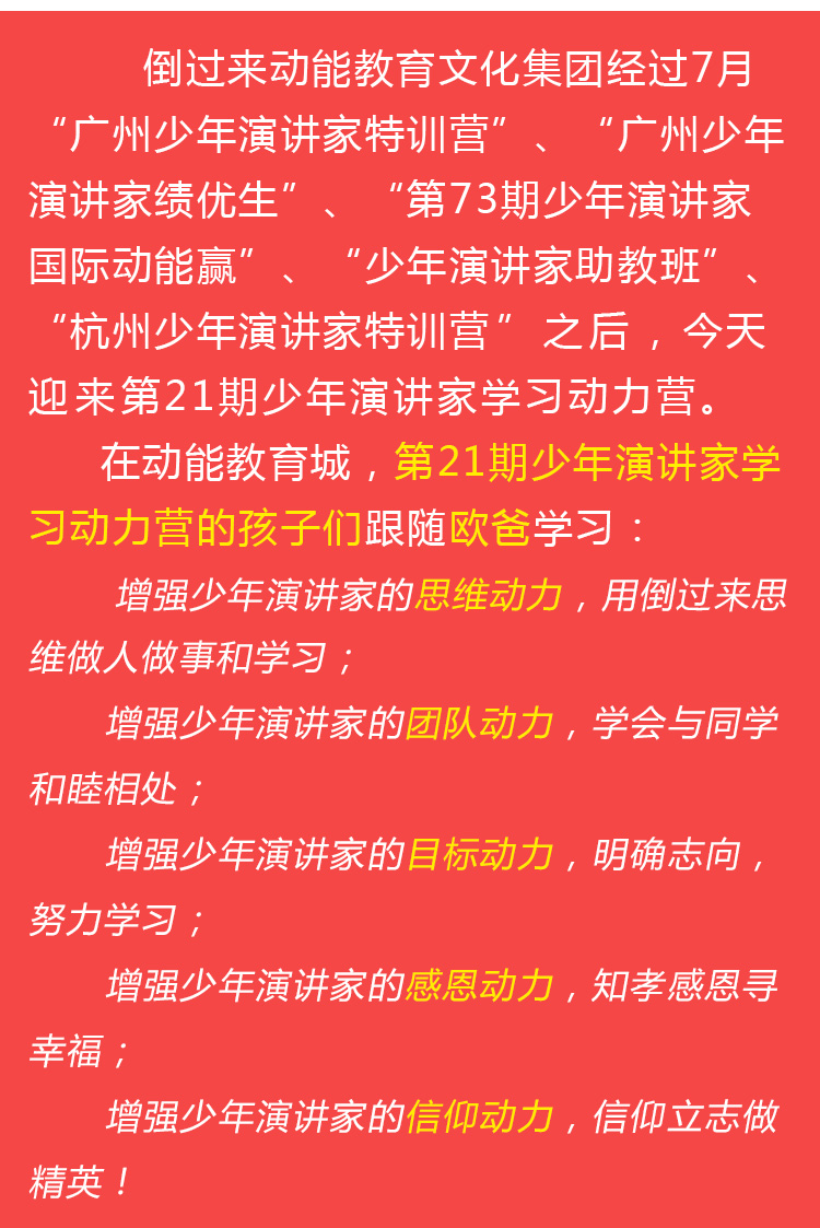 少年演講家學(xué)習動(dòng)力營(yíng)