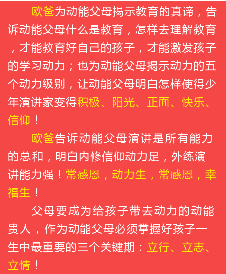 少年演講家學(xué)習動(dòng)力營(yíng)