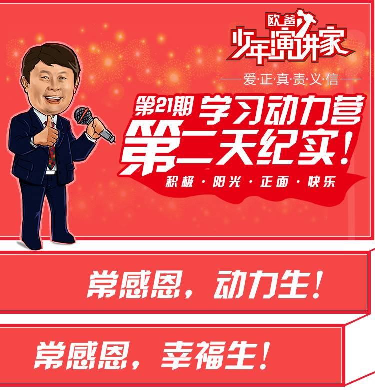 少年演講家學(xué)習動(dòng)力營(yíng)