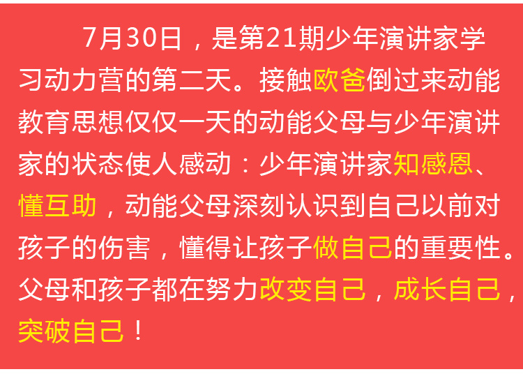 少年演講家學(xué)習動(dòng)力營(yíng)