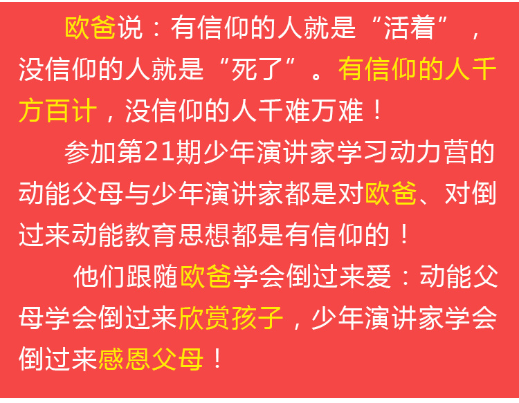 少年演講家學(xué)習動(dòng)力營(yíng)