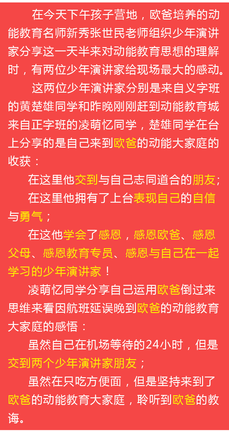 少年演講家學(xué)習動(dòng)力營(yíng)