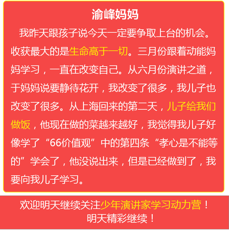 少年演講家學(xué)習動(dòng)力營(yíng)