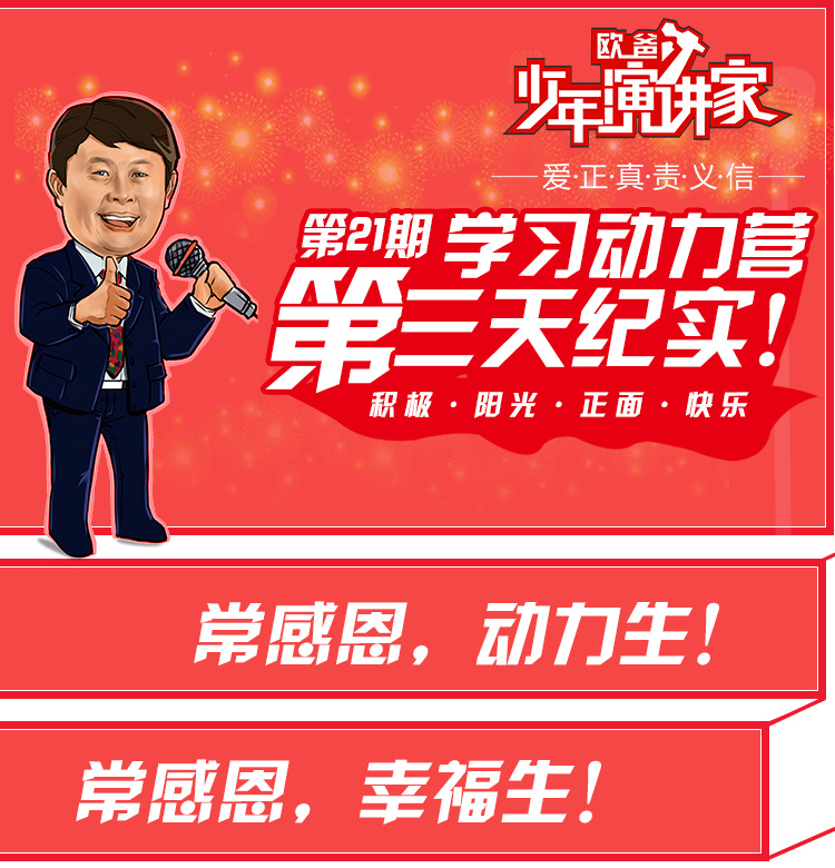 少年演講家學(xué)習動(dòng)力營(yíng)