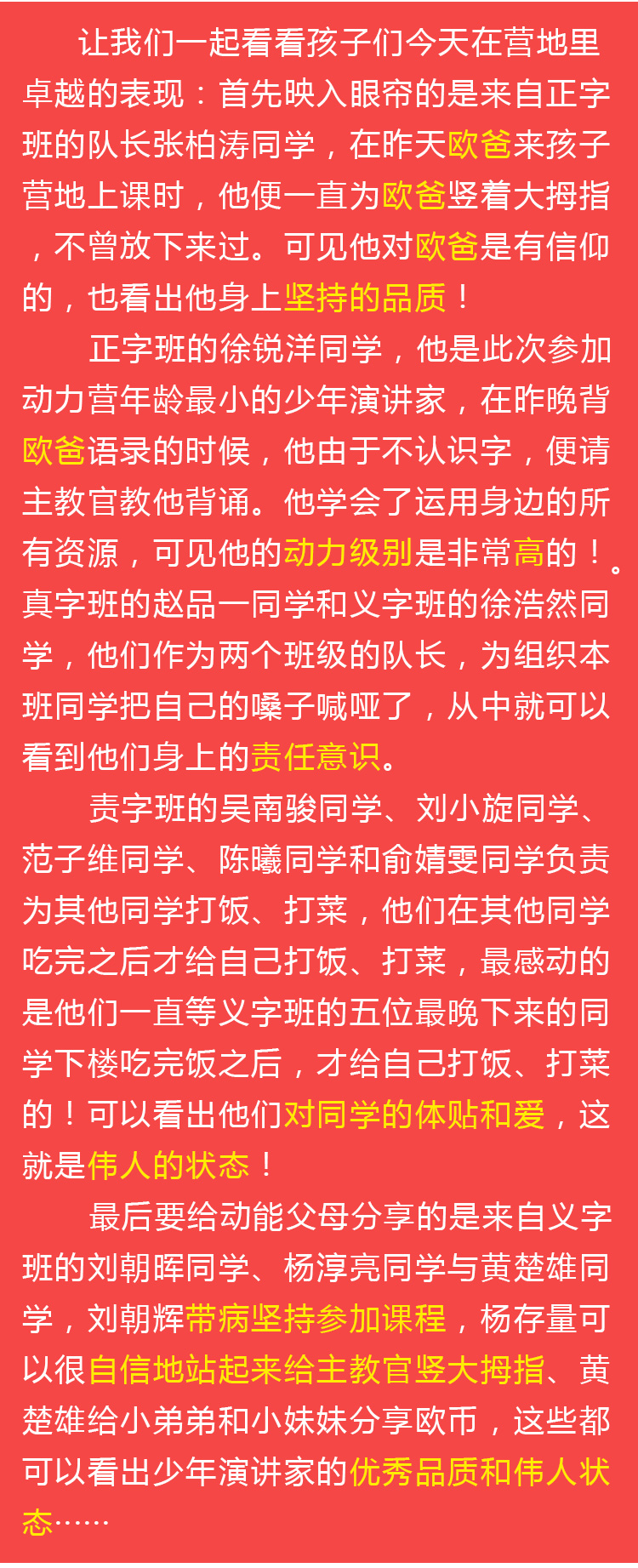 少年演講家學(xué)習動(dòng)力營(yíng)