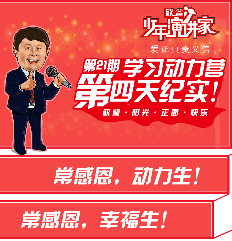 少年演講家學(xué)習動(dòng)力營(yíng)