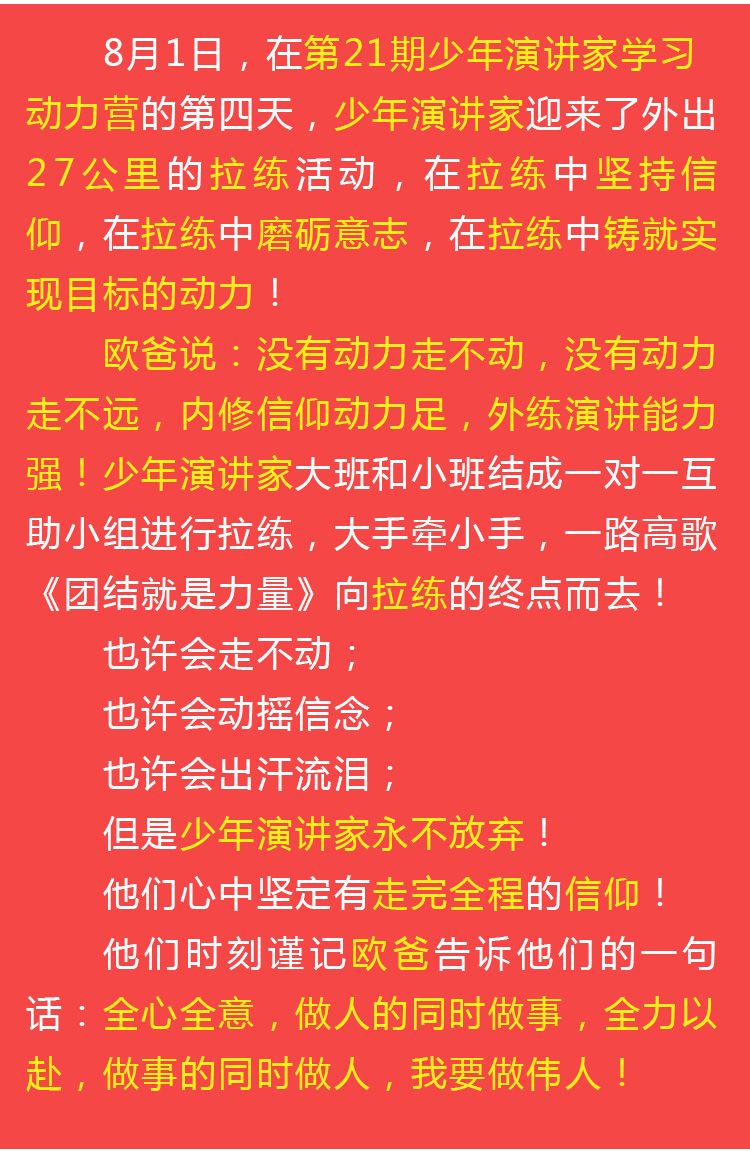 少年演講家學(xué)習動(dòng)力營(yíng)