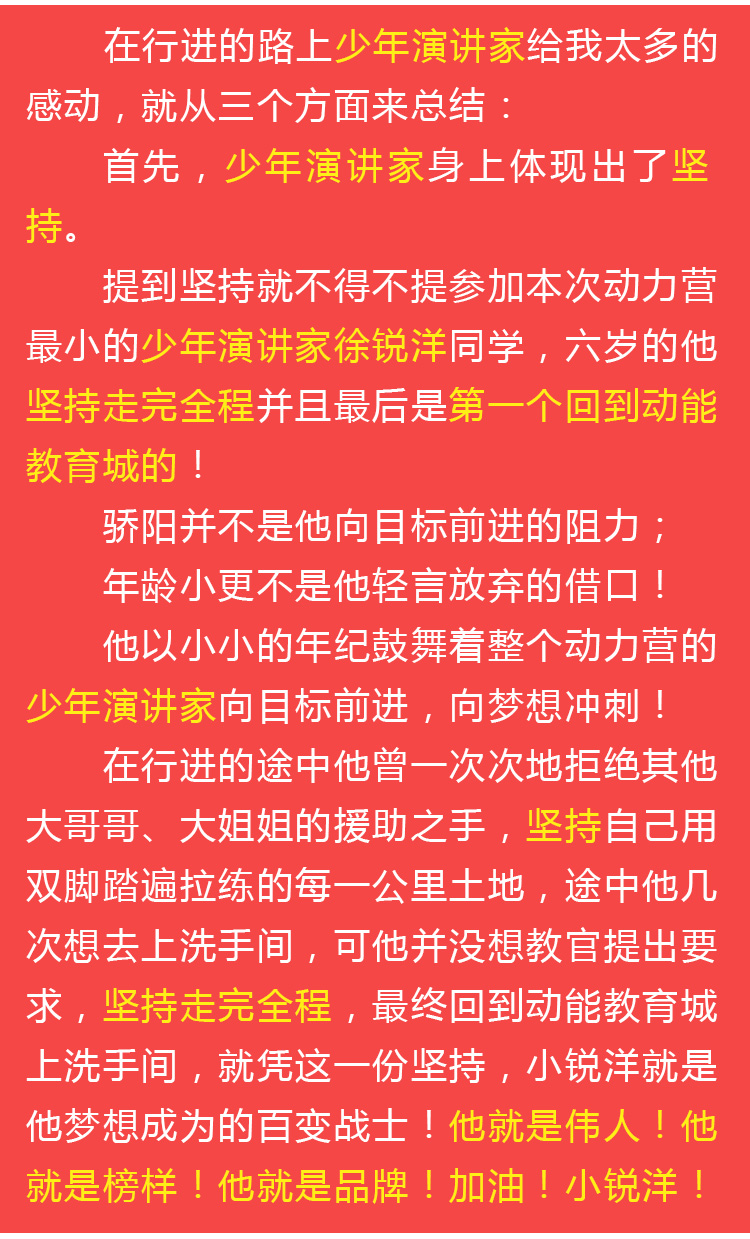 少年演講家學(xué)習動(dòng)力營(yíng)