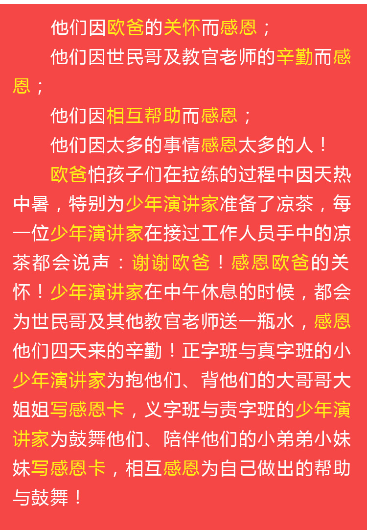 少年演講家學(xué)習動(dòng)力營(yíng)