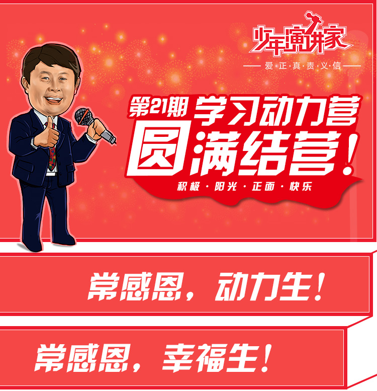少年演講家學(xué)習動(dòng)力營(yíng)