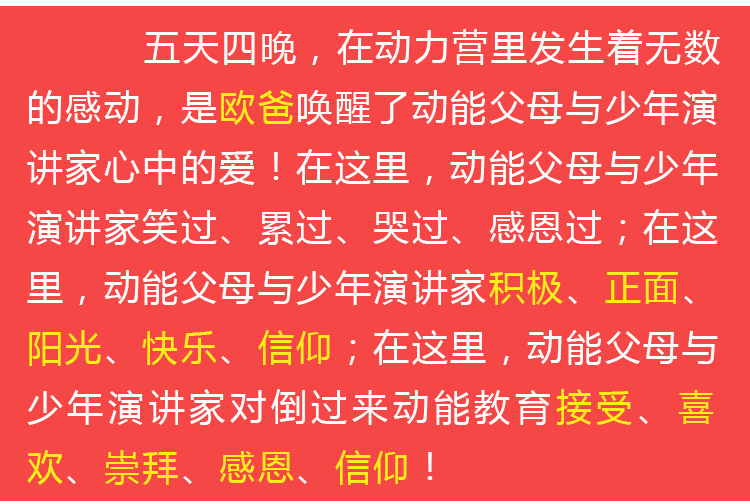 少年演講家學(xué)習動(dòng)力營(yíng)