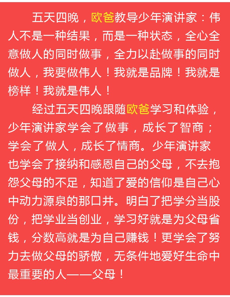 少年演講家學(xué)習動(dòng)力營(yíng)