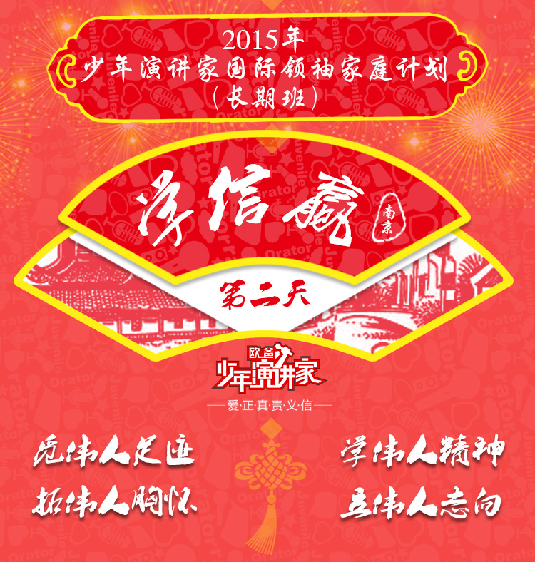 少年演講家南京學(xué)信贏(yíng)