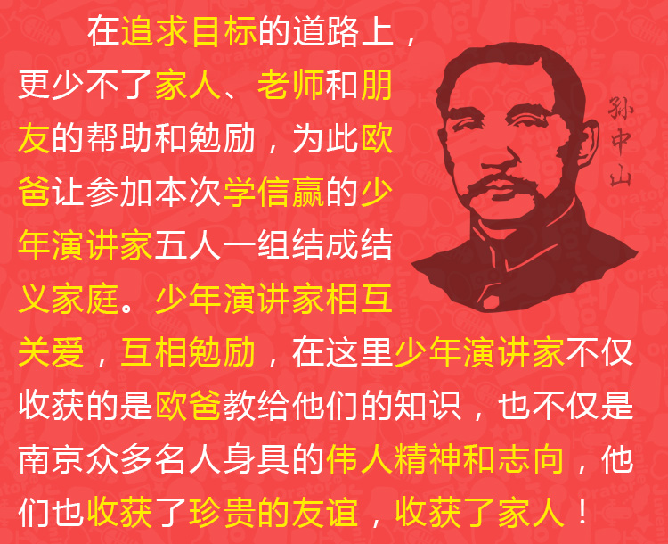 少年演講家南京學(xué)信贏(yíng)