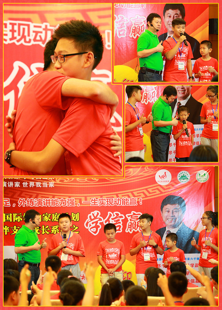 少年演講家南京學(xué)信贏(yíng)