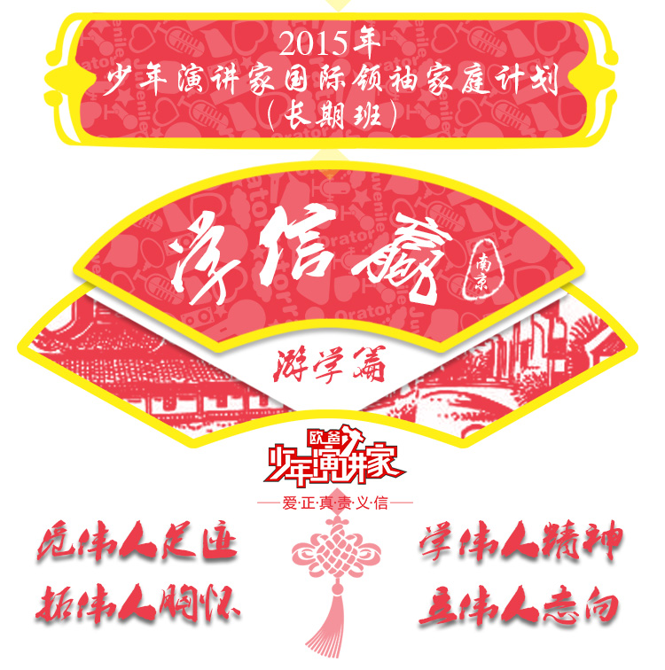 少年演講家南京學(xué)信贏(yíng)