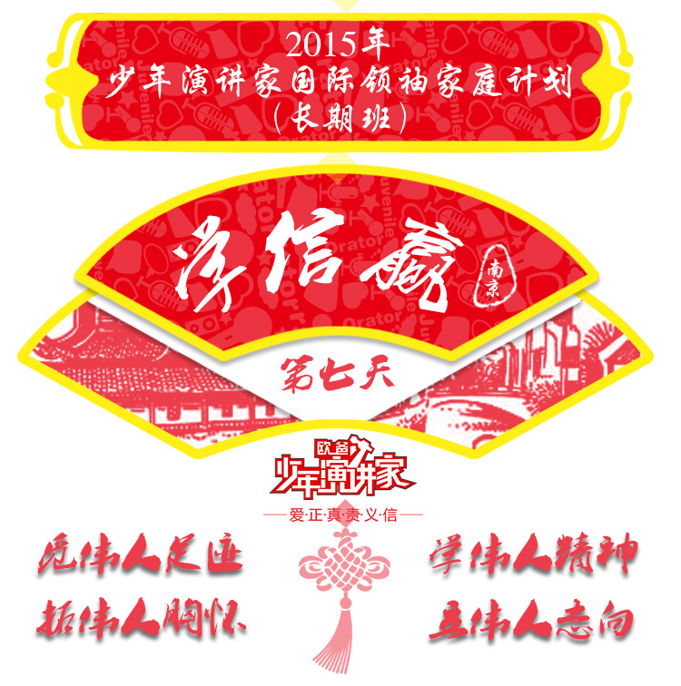 少年演講家南京學(xué)信贏(yíng)