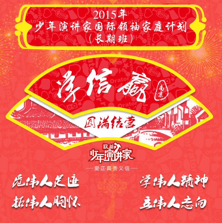 少年演講家南京學(xué)信贏(yíng)