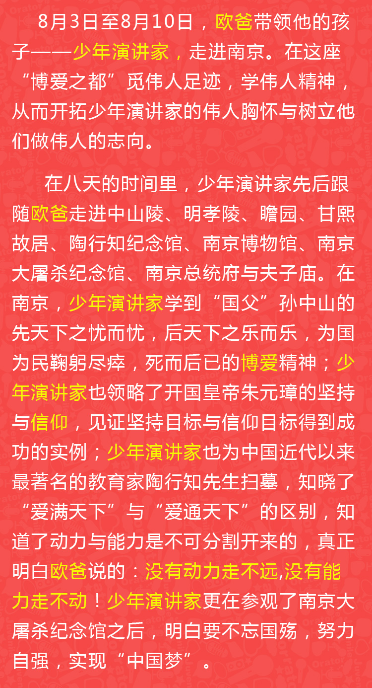 少年演講家南京學(xué)信贏(yíng)