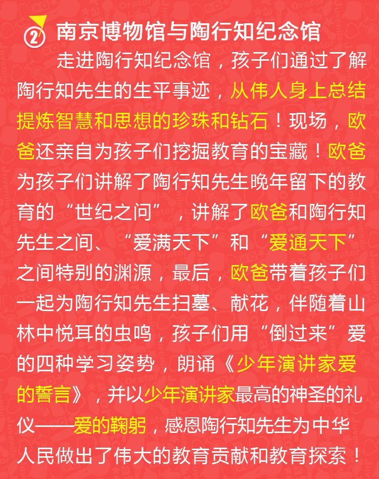 少年演講家南京學(xué)信贏(yíng)