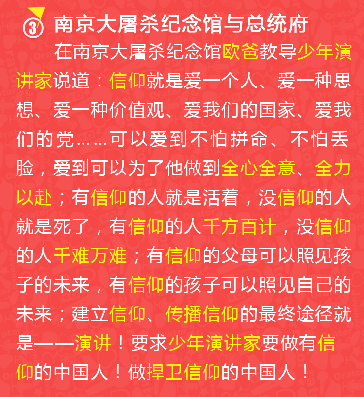 少年演講家南京學(xué)信贏(yíng)