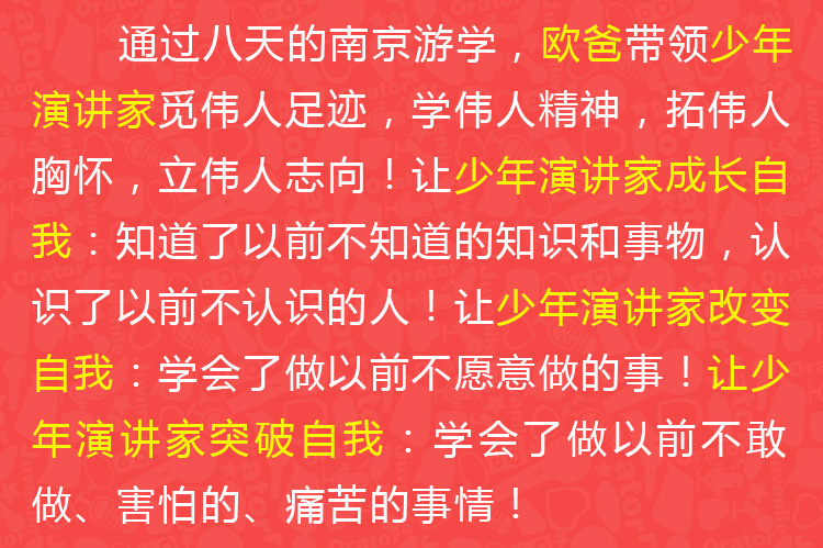 少年演講家南京學(xué)信贏(yíng)