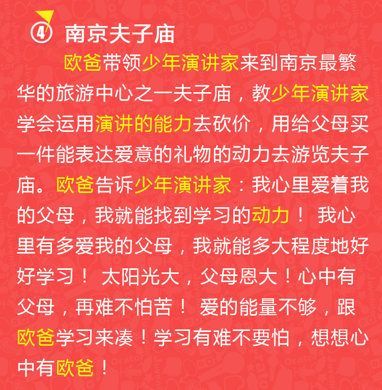 少年演講家南京學(xué)信贏(yíng)