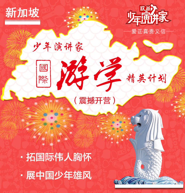 少年演講家國際游學(xué)精英計劃