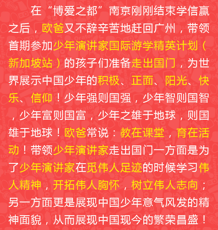 少年演講家國際游學(xué)精英計劃