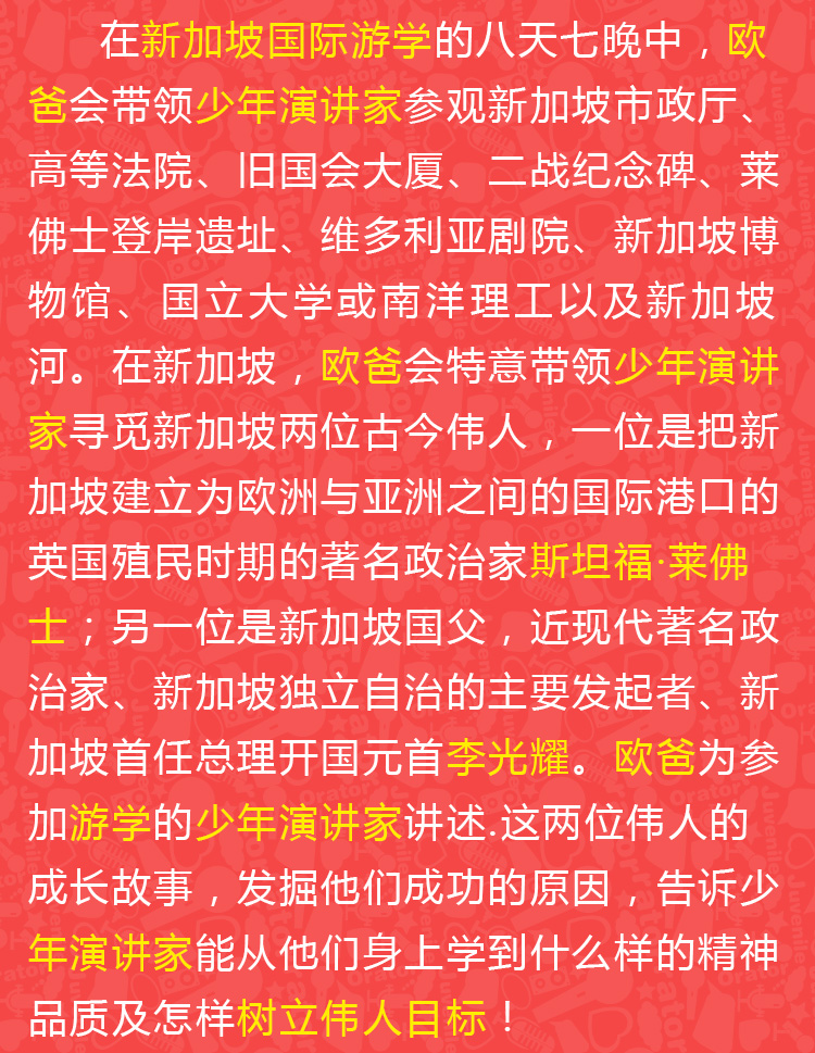 少年演講家國際游學(xué)精英計劃