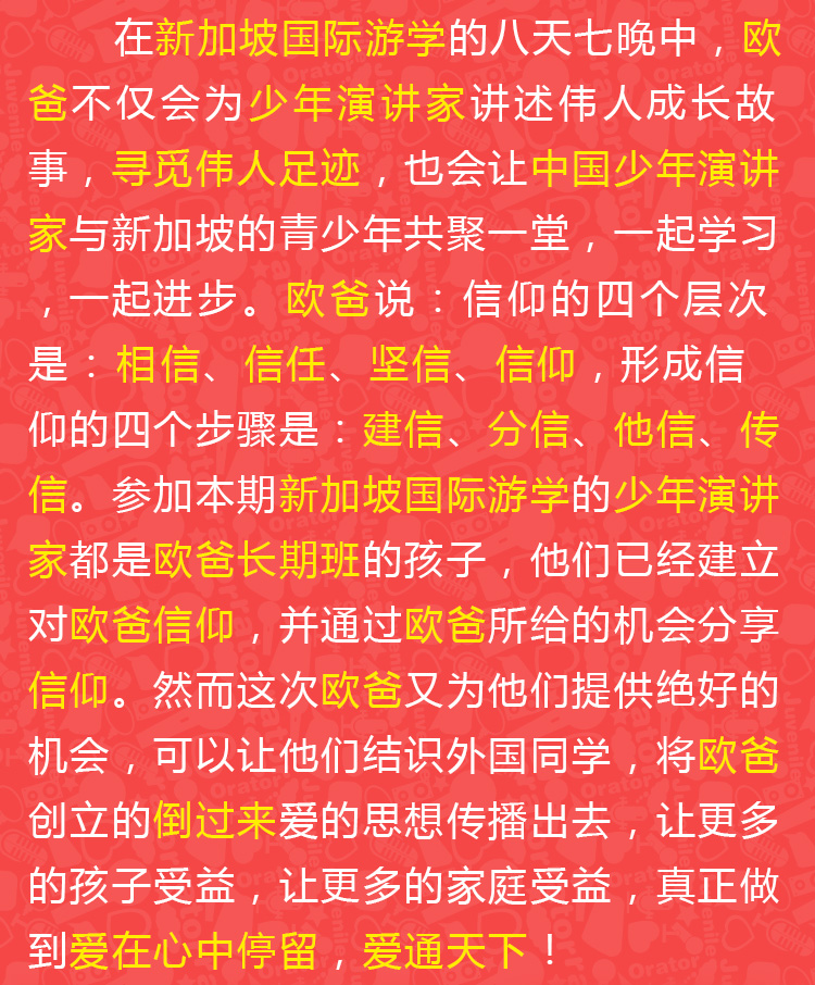 少年演講家國際游學(xué)精英計劃