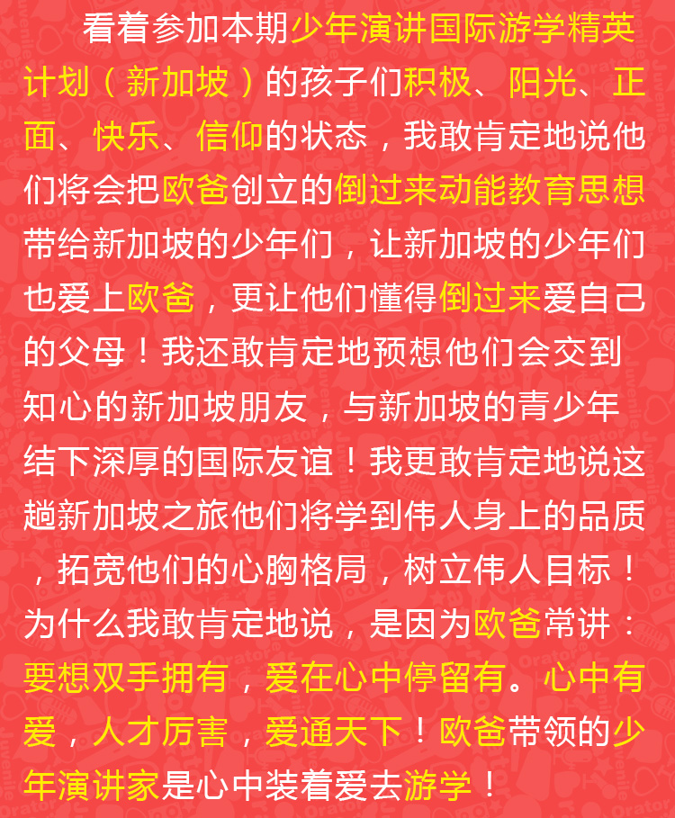 少年演講家國際游學(xué)精英計劃