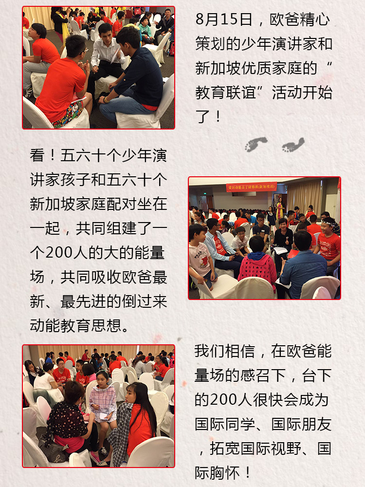 少年演講家新加坡游學(xué)贏(yíng)