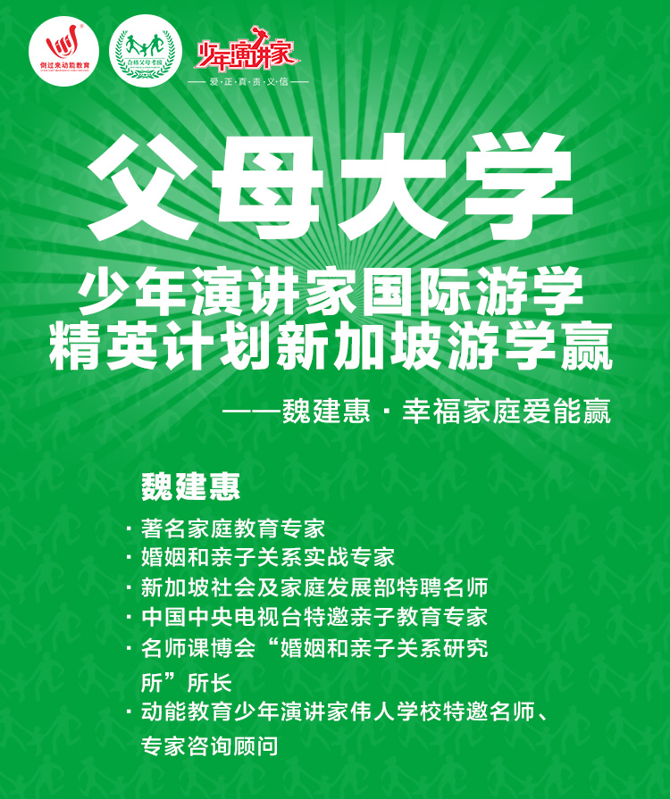 少年演講家新加坡游學(xué)贏(yíng)