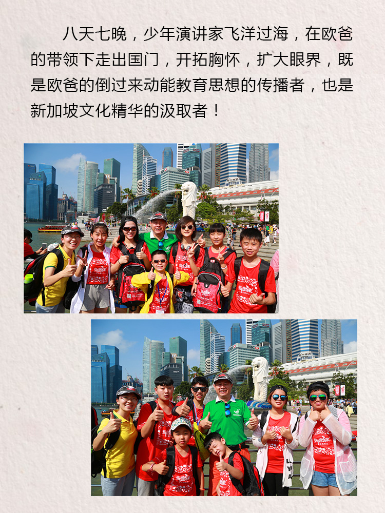 少年演講家國際游學(xué)精英計劃