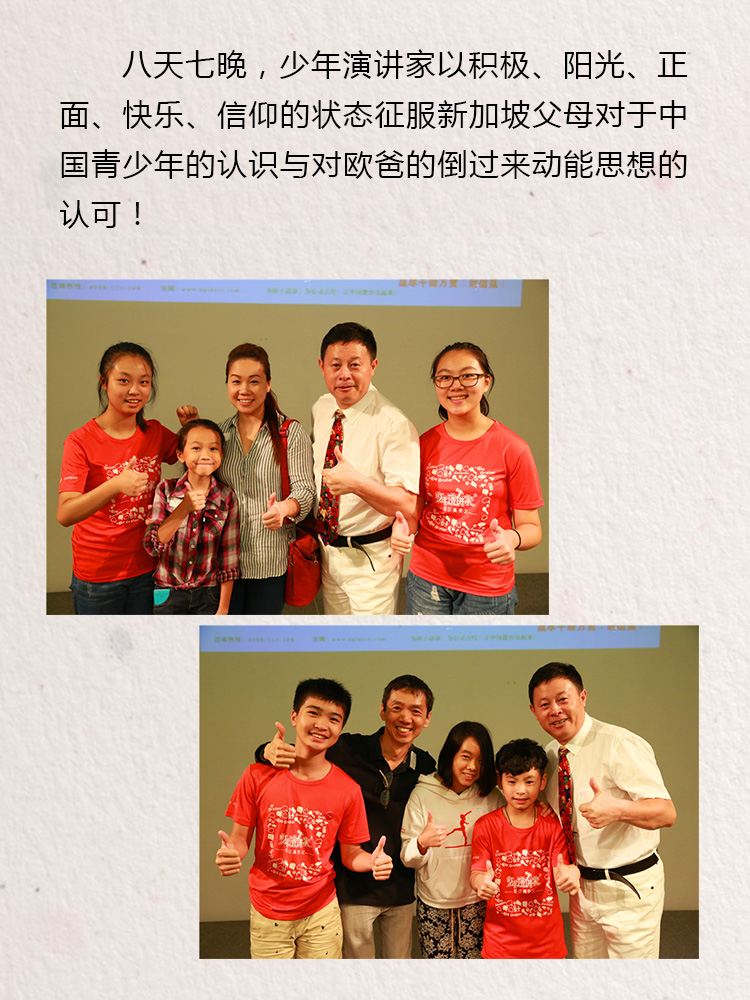 少年演講家國際游學(xué)精英計劃